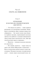 Воля цвета крови — фото, картинка — 4