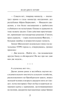 Воля цвета крови — фото, картинка — 6