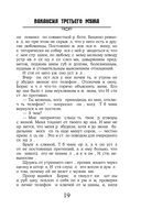 Вакансия третьего мужа — фото, картинка — 19