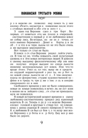 Вакансия третьего мужа — фото, картинка — 9