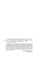 Русский язык как иностранный. Медицинская лексика — фото, картинка — 17