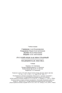 Русский язык как иностранный. Медицинская лексика — фото, картинка — 18