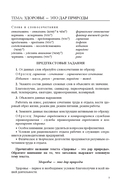 Русский язык как иностранный. Медицинская лексика — фото, картинка — 5