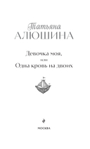 Девочка моя, или Одна кровь на двоих — фото, картинка — 1