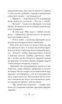 Девочка моя, или Одна кровь на двоих — фото, картинка — 14