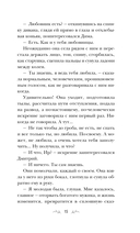 Девочка моя, или Одна кровь на двоих — фото, картинка — 16