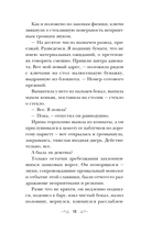 Девочка моя, или Одна кровь на двоих — фото, картинка — 19