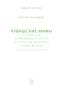 Чувашские мифы. От озера Аль и праздника Сурхури до бога зла Шуйттана и хана волков — фото, картинка — 2