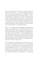 Сказания Ценной Женщины — фото, картинка — 2