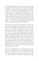 Сказания Ценной Женщины — фото, картинка — 11