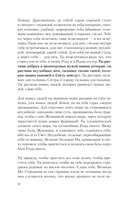 Сказания Ценной Женщины — фото, картинка — 14