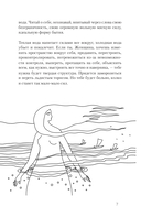 Сказания Ценной Женщины — фото, картинка — 3