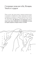 Сказания Ценной Женщины — фото, картинка — 7