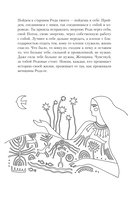 Сказания Ценной Женщины — фото, картинка — 8