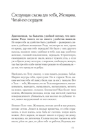 Сказания Ценной Женщины — фото, картинка — 9