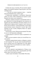 Ревизор. Возвращение в СССР. Часть 3 — фото, картинка — 14