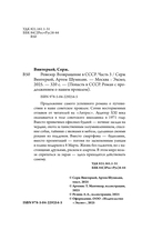 Ревизор. Возвращение в СССР. Часть 3 — фото, картинка — 3