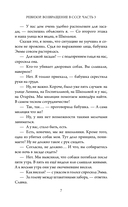 Ревизор. Возвращение в СССР. Часть 3 — фото, картинка — 6