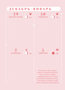 Ежедневник 