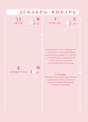 Ежедневник 