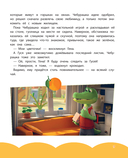 Чебурашка. Истории о дружбе — фото, картинка — 7