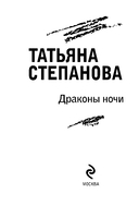 Драконы ночи — фото, картинка — 1