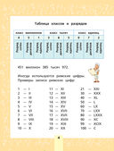 Математика. Всё самое нужное для начальной школы — фото, картинка — 3