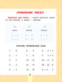 Математика. Всё самое нужное для начальной школы — фото, картинка — 4