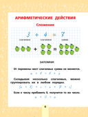 Математика. Всё самое нужное для начальной школы — фото, картинка — 5