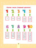 Математика. Всё самое нужное для начальной школы — фото, картинка — 7
