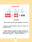Математика. Всё самое нужное для начальной школы — фото, картинка — 8
