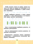 Математика. Всё самое нужное для начальной школы — фото, картинка — 9