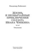 Жизнь и необычайные приключения солдата Ивана Чонкина — фото, картинка — 2