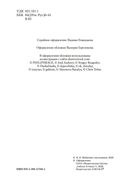 Жизнь и необычайные приключения солдата Ивана Чонкина — фото, картинка — 3