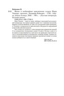 Жизнь и необычайные приключения солдата Ивана Чонкина — фото, картинка — 30