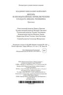 Жизнь и необычайные приключения солдата Ивана Чонкина — фото, картинка — 31