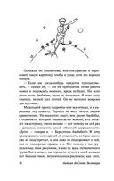 Маленький принц — фото, картинка — 18