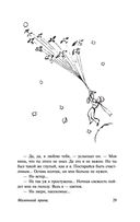 Маленький принц — фото, картинка — 29