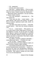 Маленький принц — фото, картинка — 34