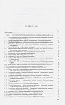 Очерки по церковно-политической истории Киевской Руси X-XII веков — фото, картинка — 1