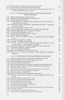 Очерки по церковно-политической истории Киевской Руси X-XII веков — фото, картинка — 2