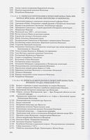 Очерки по церковно-политической истории Киевской Руси X-XII веков — фото, картинка — 4