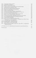 Очерки по церковно-политической истории Киевской Руси X-XII веков — фото, картинка — 5