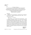 Лао-Цзы. Книга пути и достоинства — фото, картинка — 3