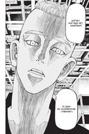 Токийские мстители. Книга 8 — фото, картинка — 6