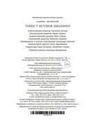 Томек у истоков Амазонки — фото, картинка — 20