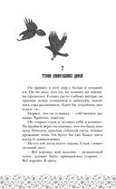 У Ворона две жизни — фото, картинка — 36