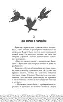 У Ворона две жизни — фото, картинка — 58