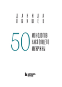 50 монологов настоящего мужчины — фото, картинка — 1