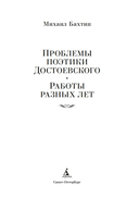 Проблемы поэтики Достоевского. Работы разных лет — фото, картинка — 1
